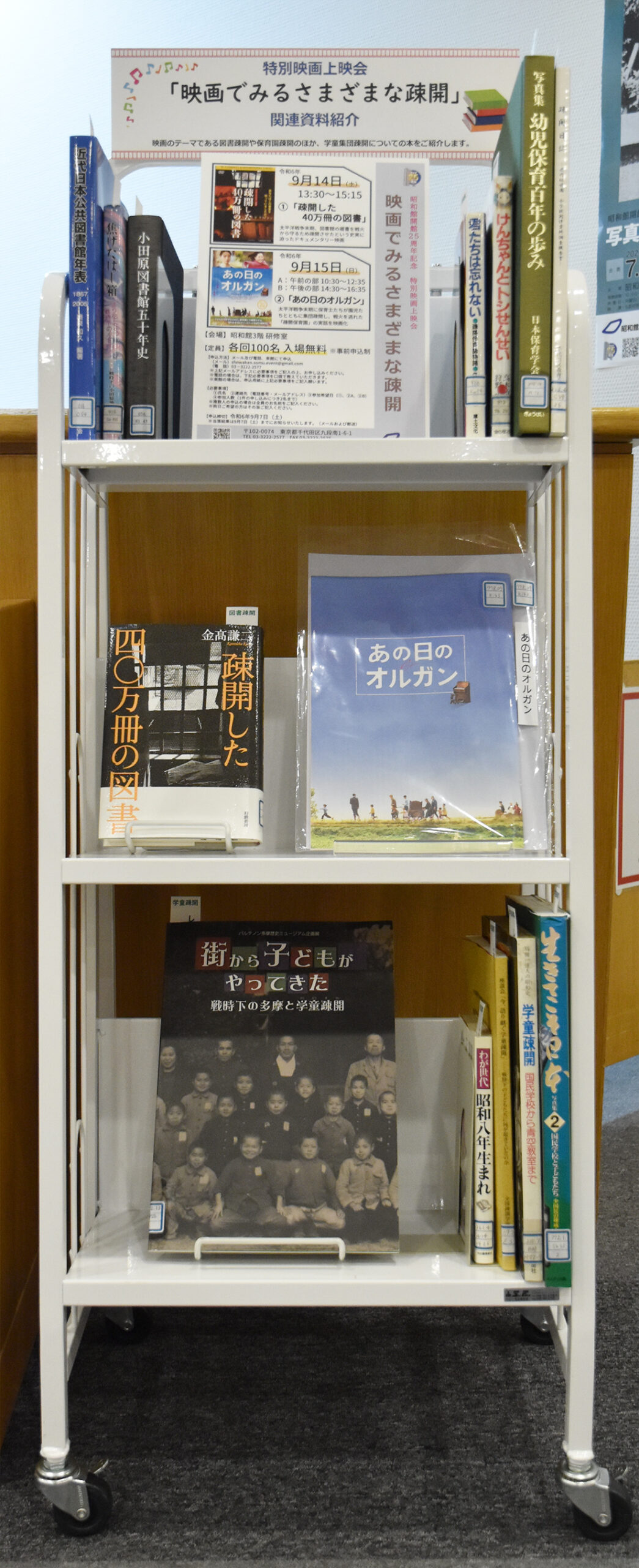 【資料紹介　特別映画上映会「映画でみるさまざまな疎開」関連図書】