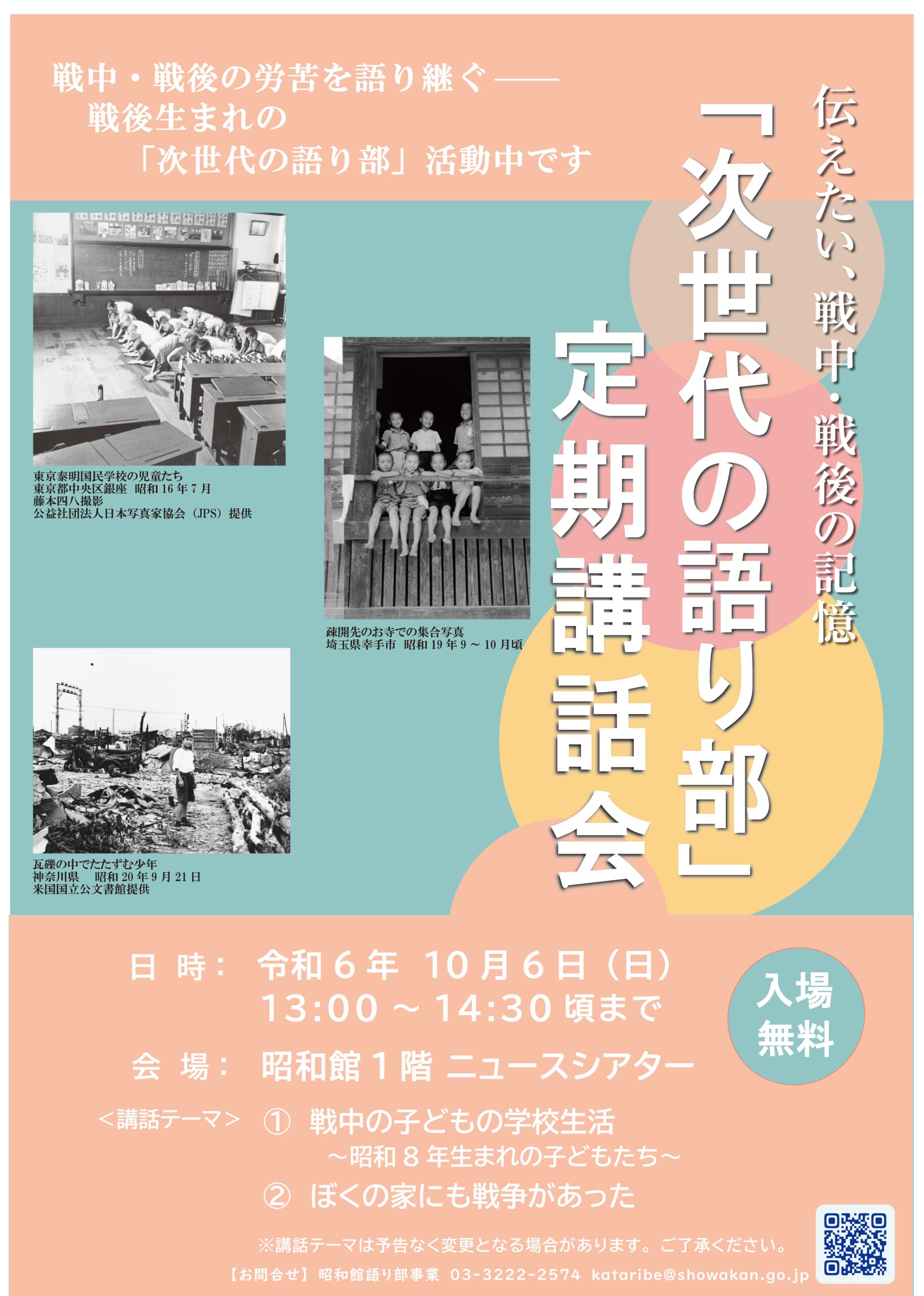 「次世代の語り部」定期講話会のおしらせ