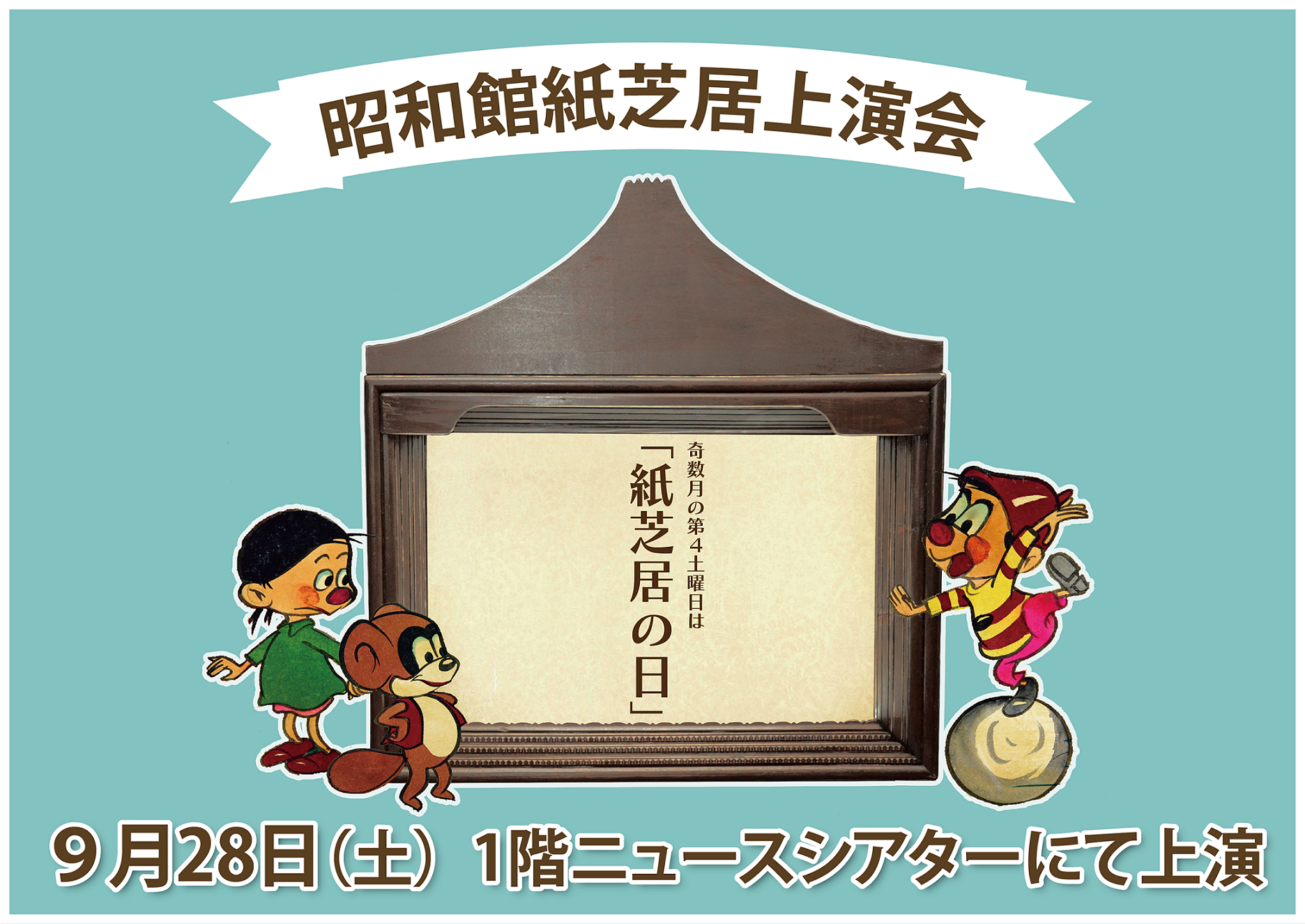 【紙芝居上演会のお知らせ】