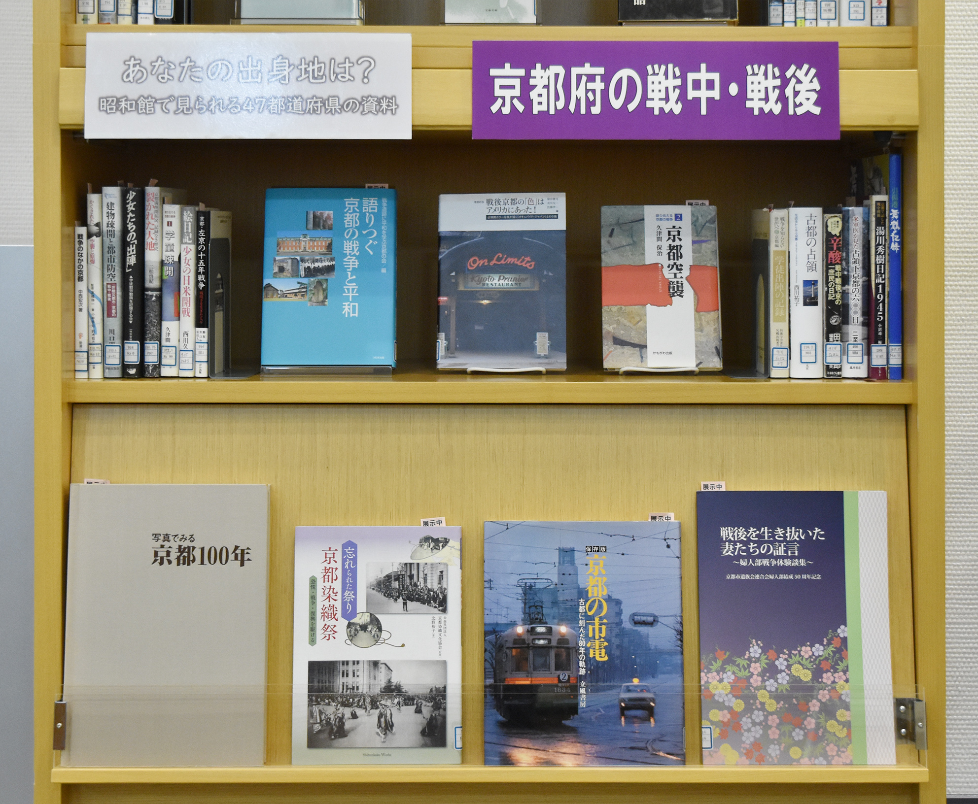 【あなたの出身地は？昭和館で見られる47都道府県の資料　京都府の戦中・戦後】