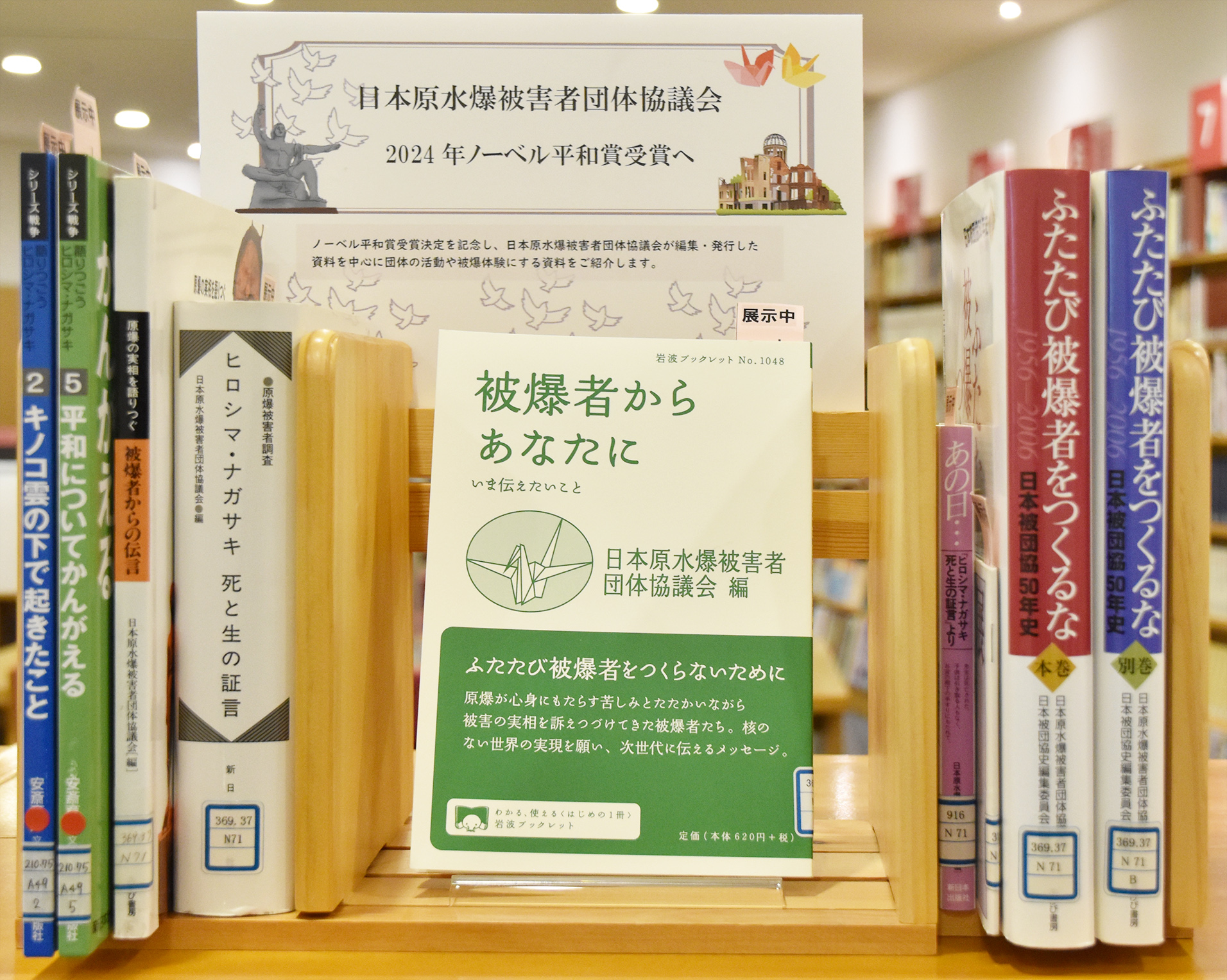 【日本原水爆被害者団体協議会　2024年ノーベル平和賞受賞へ】