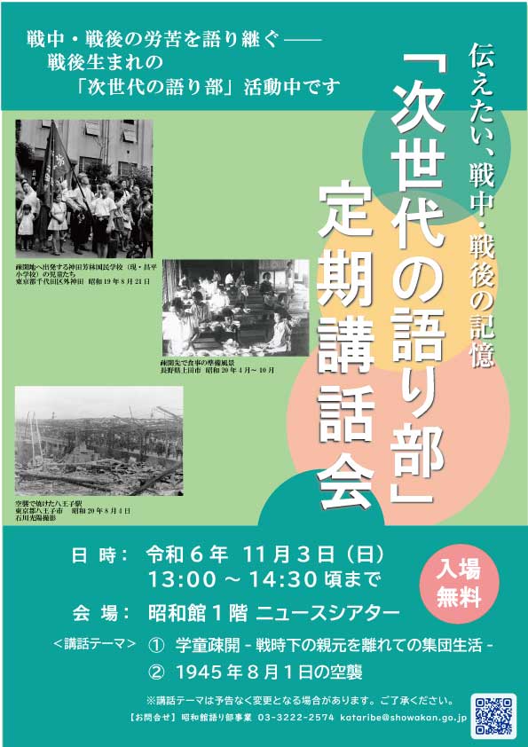 【次世代の語り部　定期講話会のお知らせ】