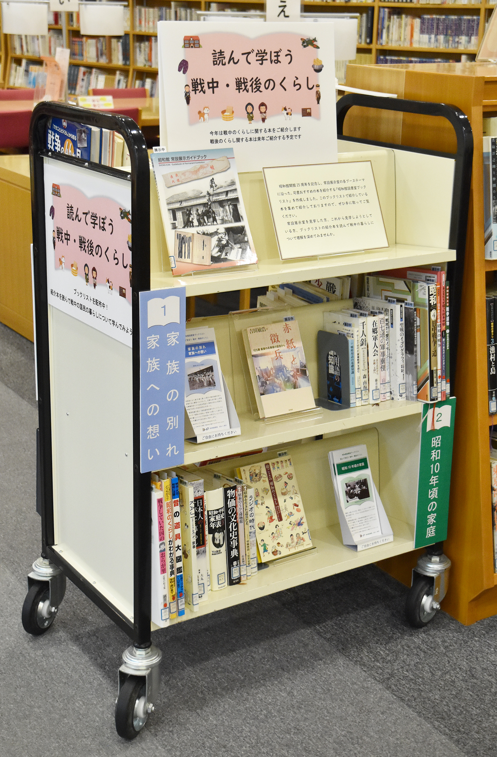 【昭和館25周年記念】読んで学ぼう戦中・戦後のくらし