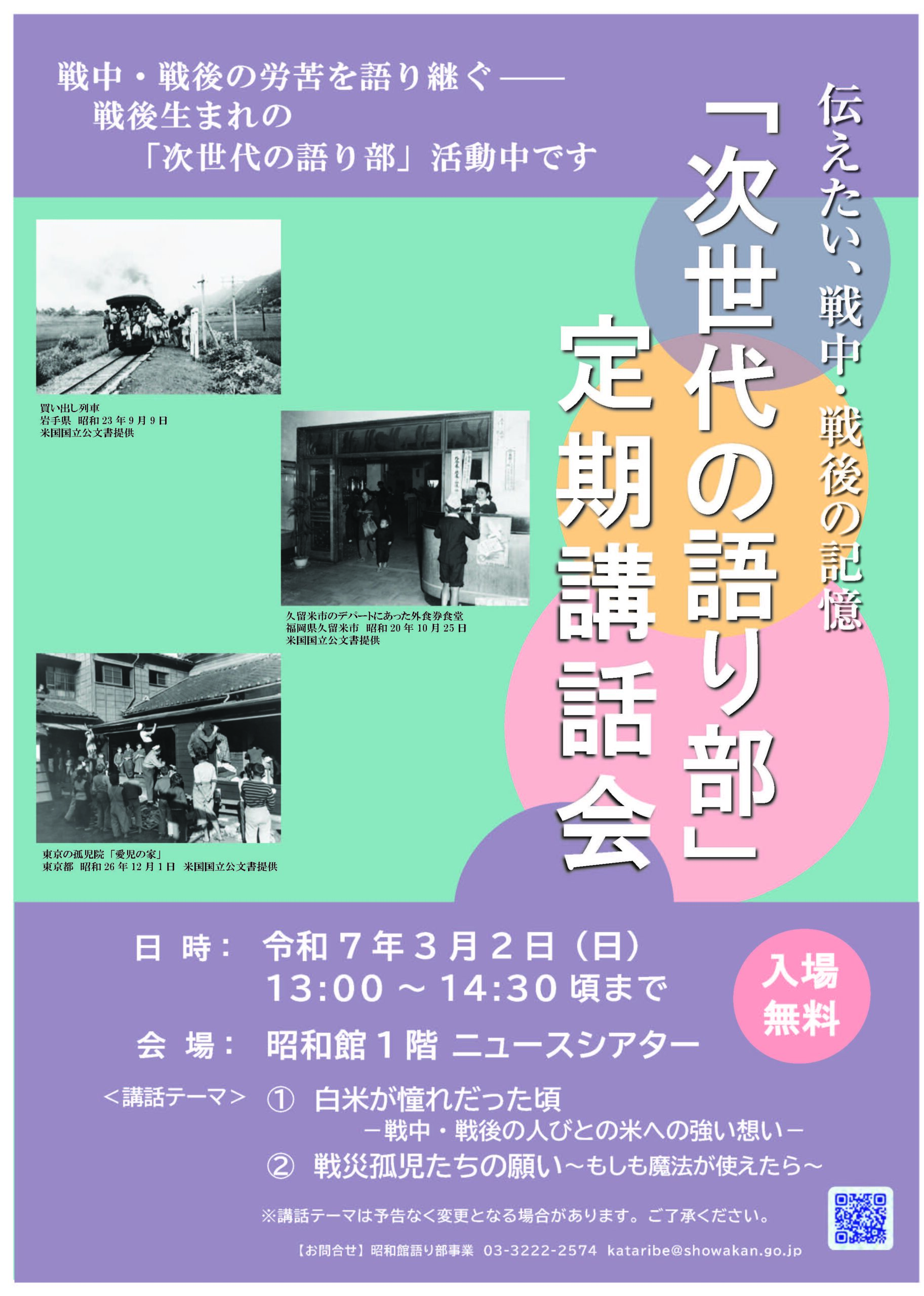 「次世代の語り部」定期講話会のおしらせ